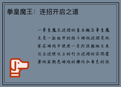 拳皇魔王：连招开启之道